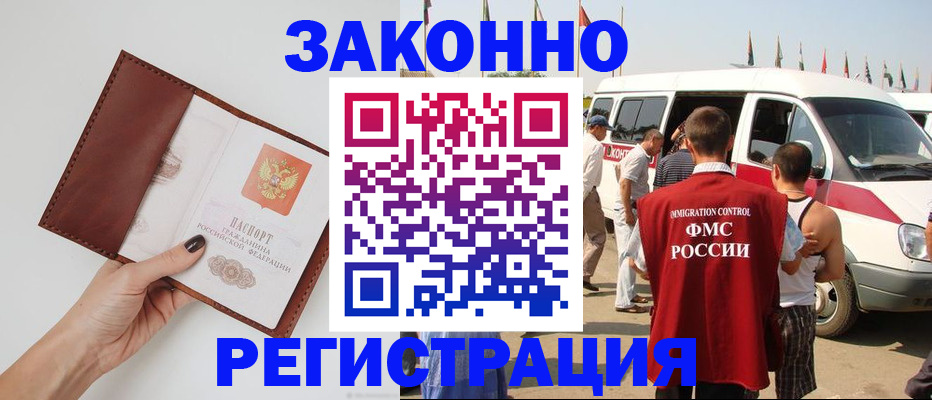 купить прописку в Челябинске