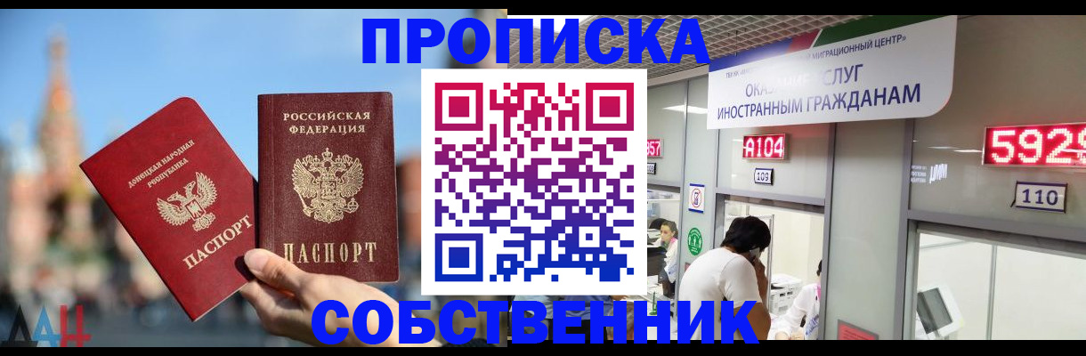 прописка ребенка в Челябинске